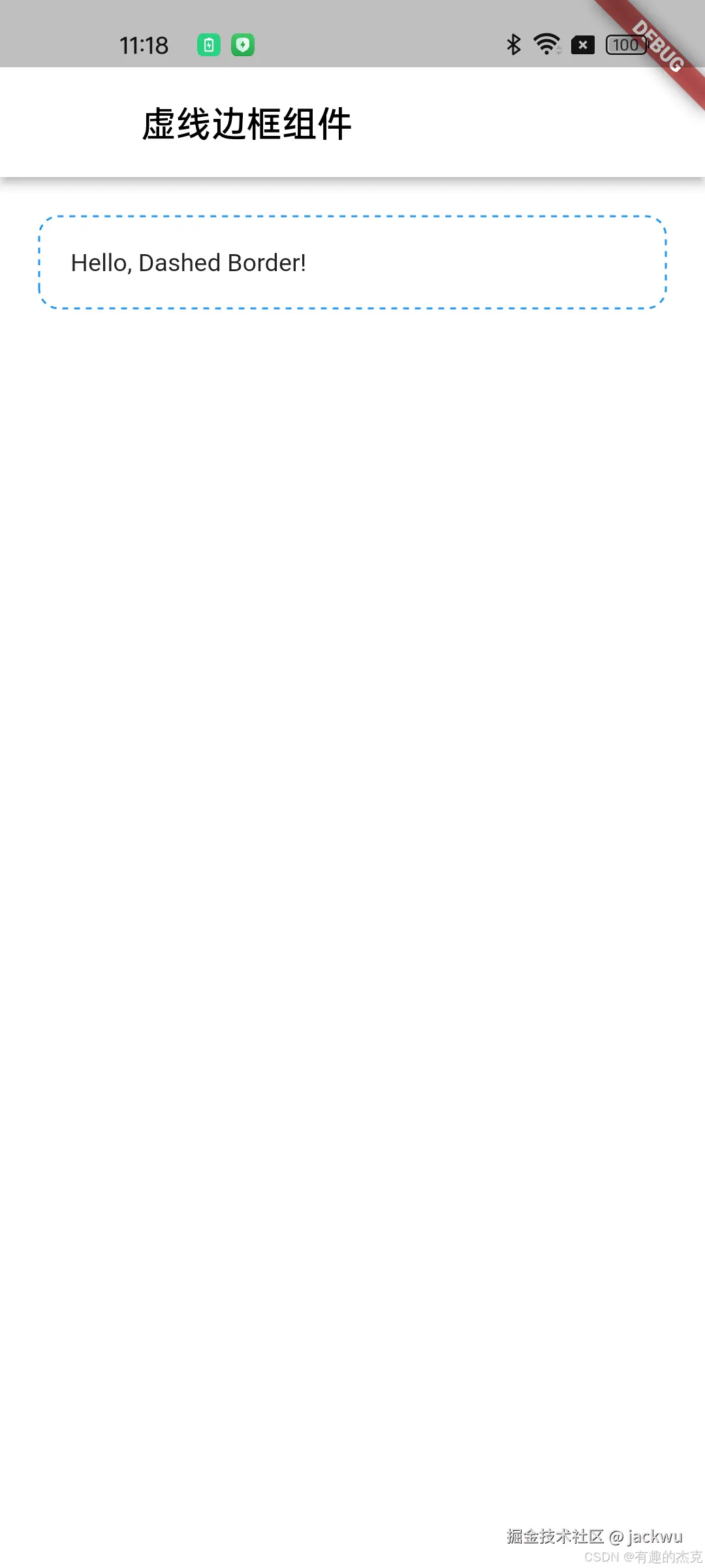 虚线边框示例