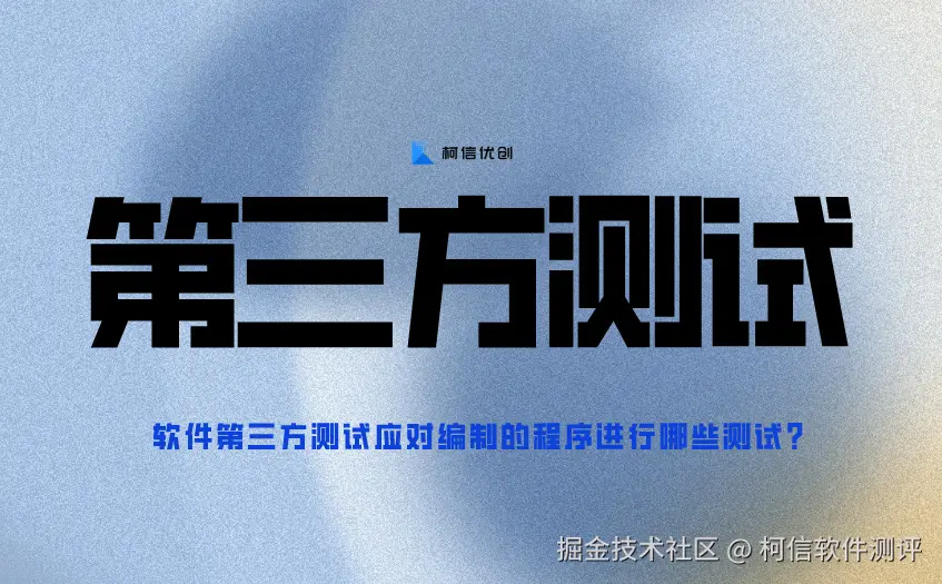 第三方测试