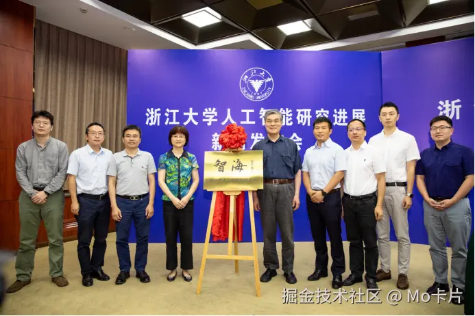 潘云鹤院士为智海Mo团队揭牌