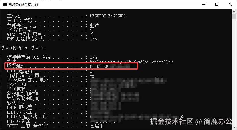 CMD 查看 MAC 地址