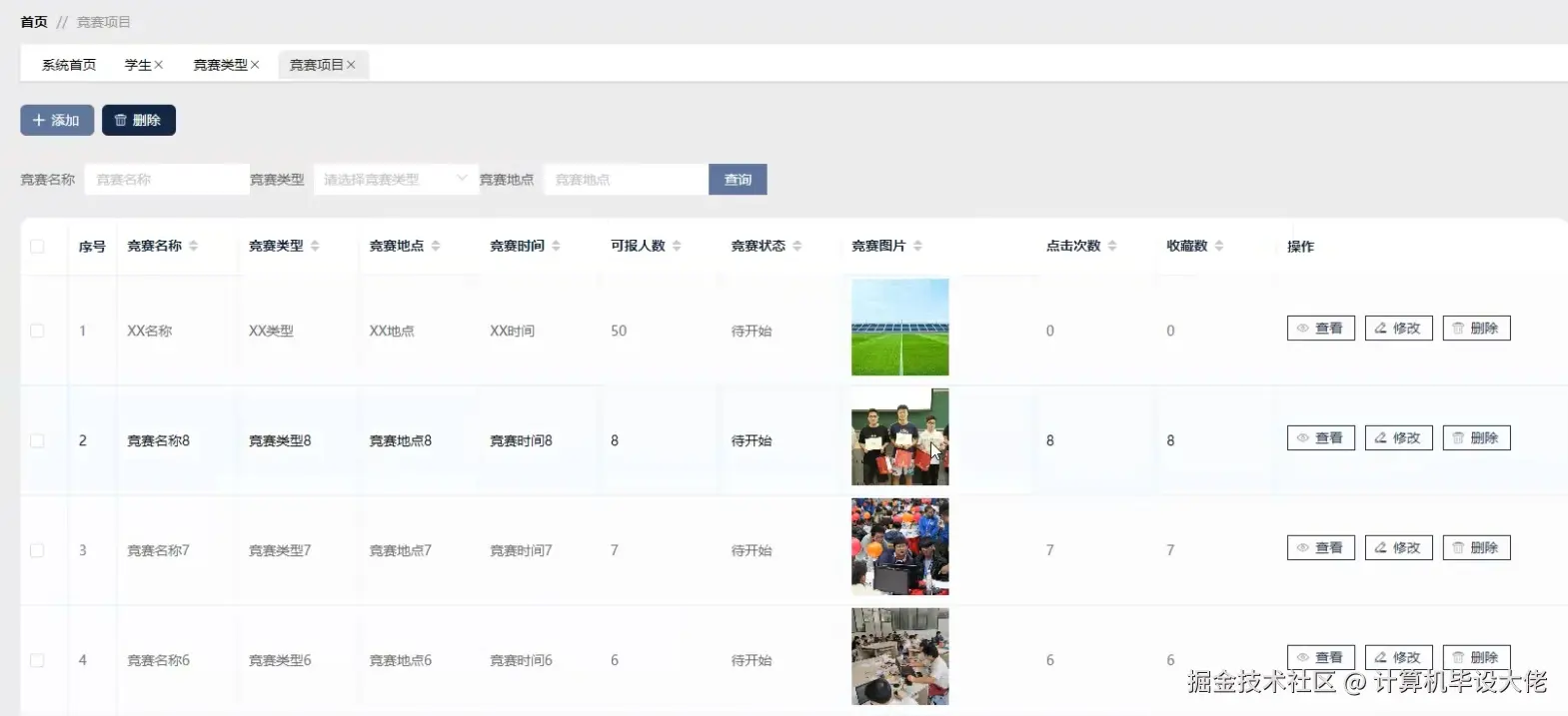 竞赛项目管理.png