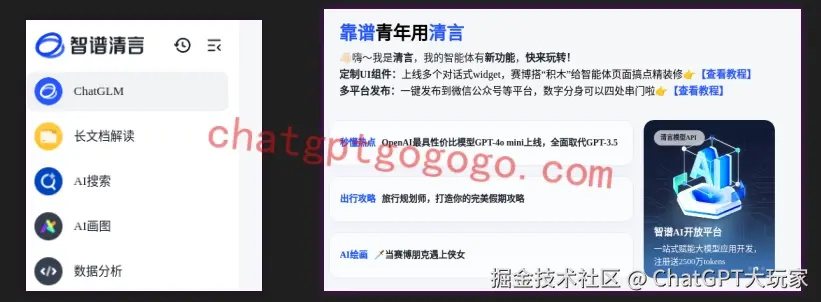 智谱清言使用