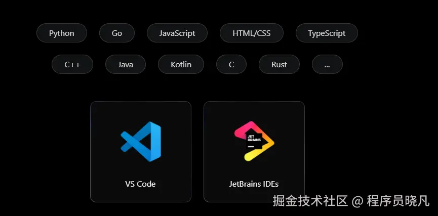 支持主流编程语言与IDE