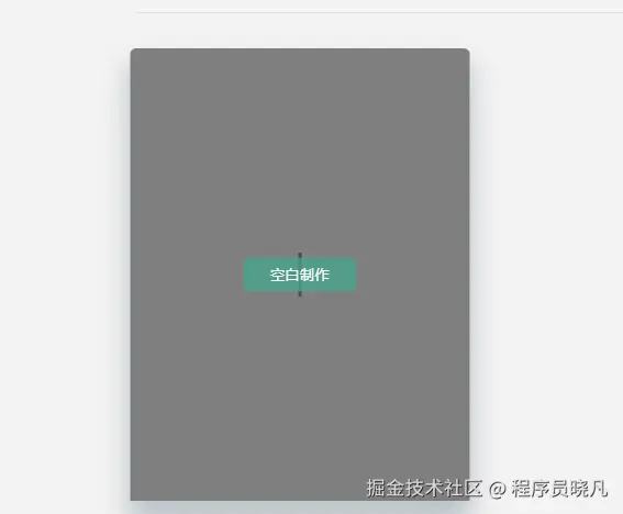 空白制作