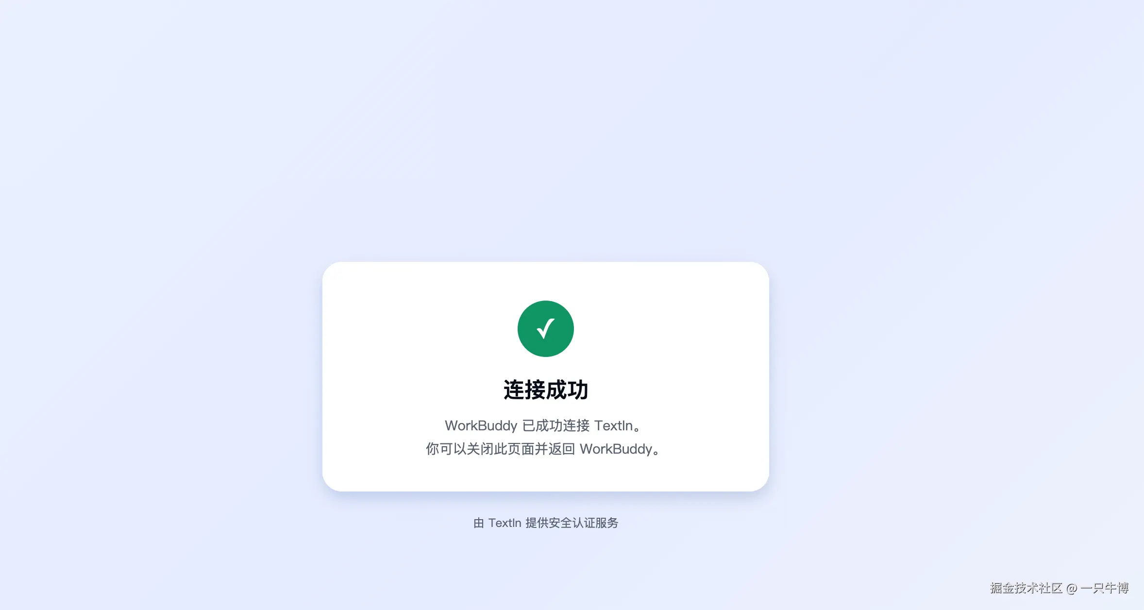 TextIn xParse Connection Successful