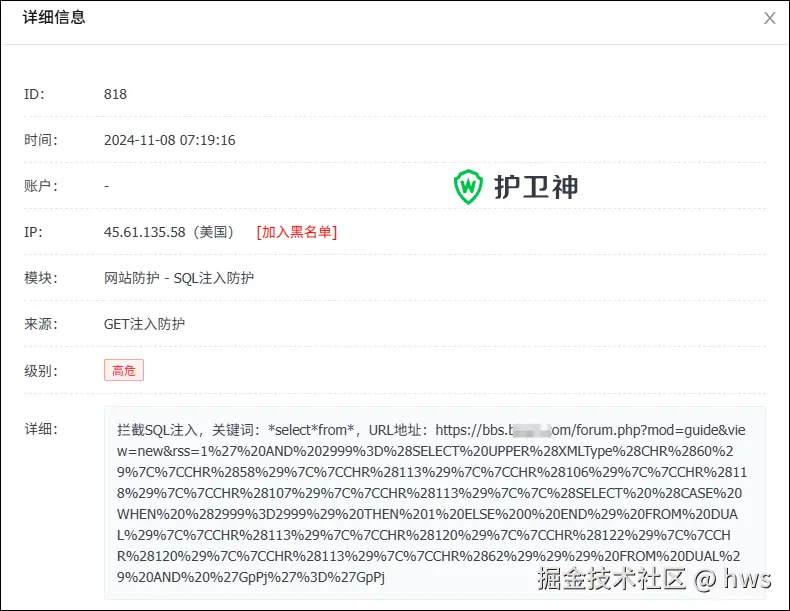 护卫神有效拦截SQL注入攻击和XSS跨站脚本攻击
