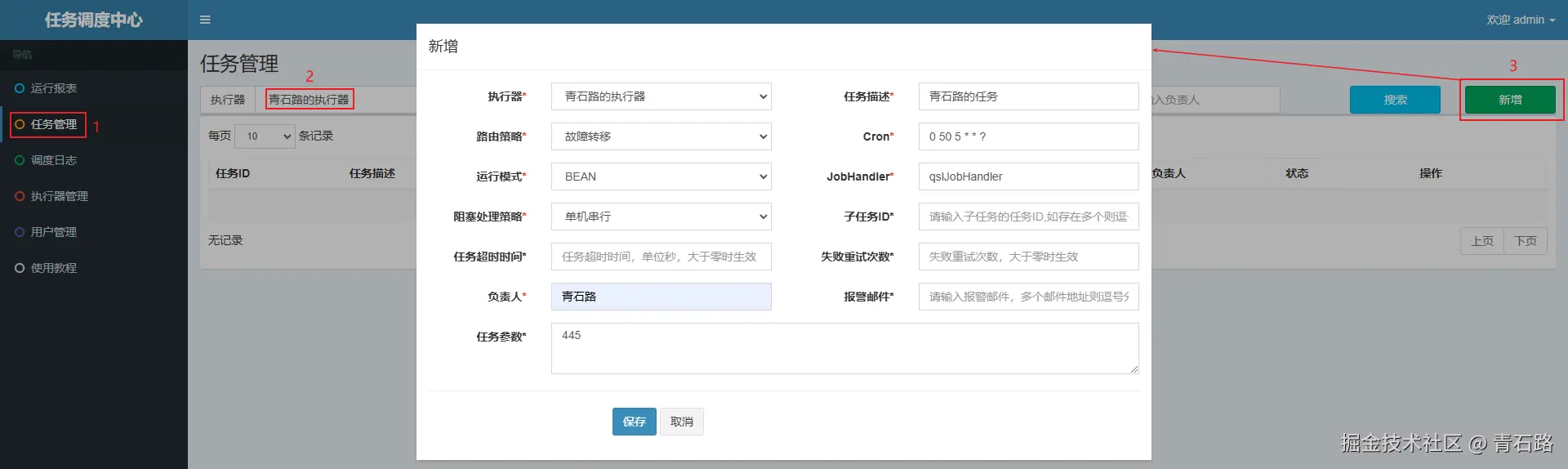 新增任务