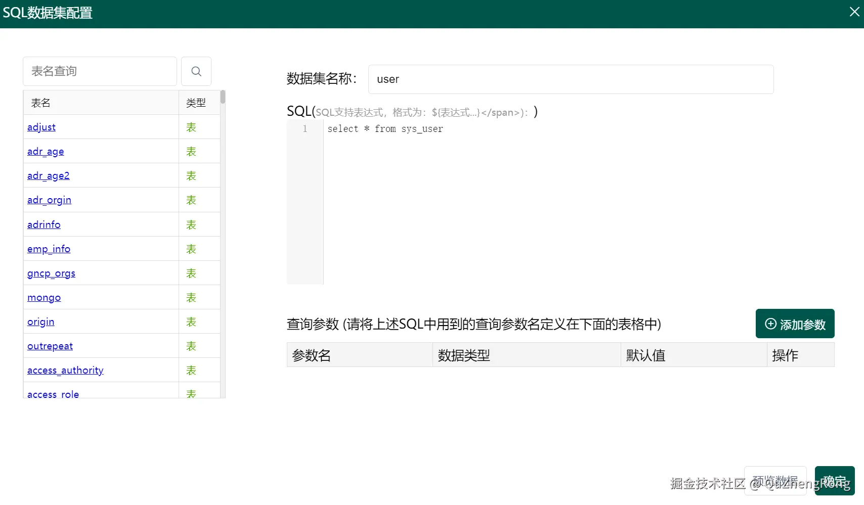 选择连接数据源