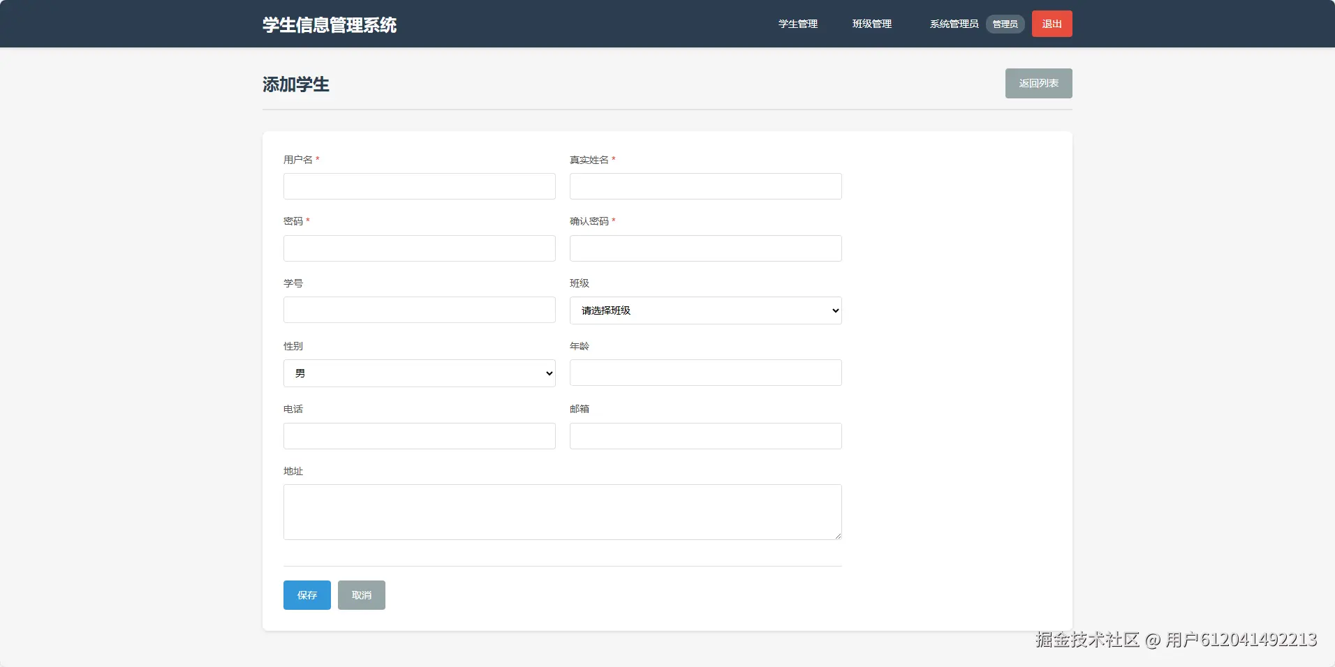 管理员-添加学生.png