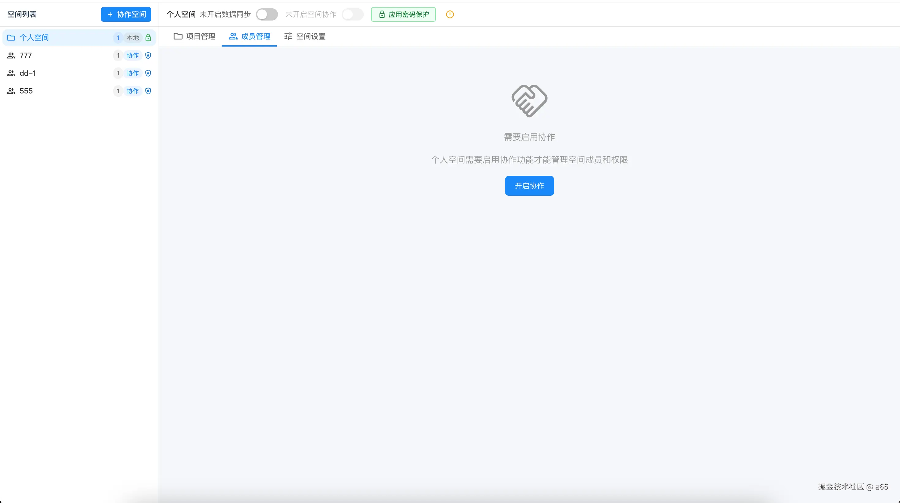 成员管理.png