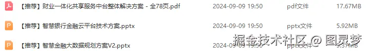 智慧金融解决方案