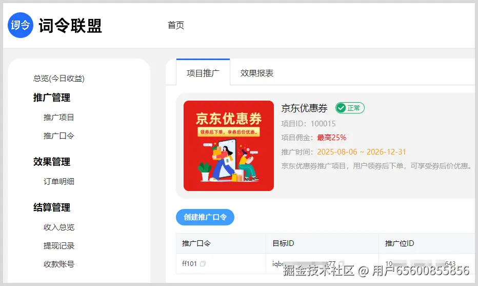 词令联盟：京东优惠券推广如何生成京东京口令推广领取京东优惠券？