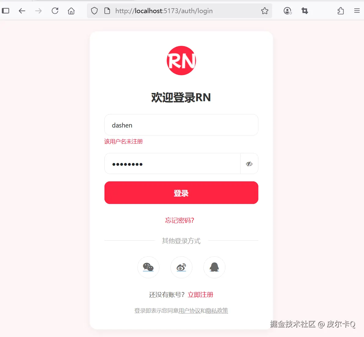 图4-3 登录失败界面效果