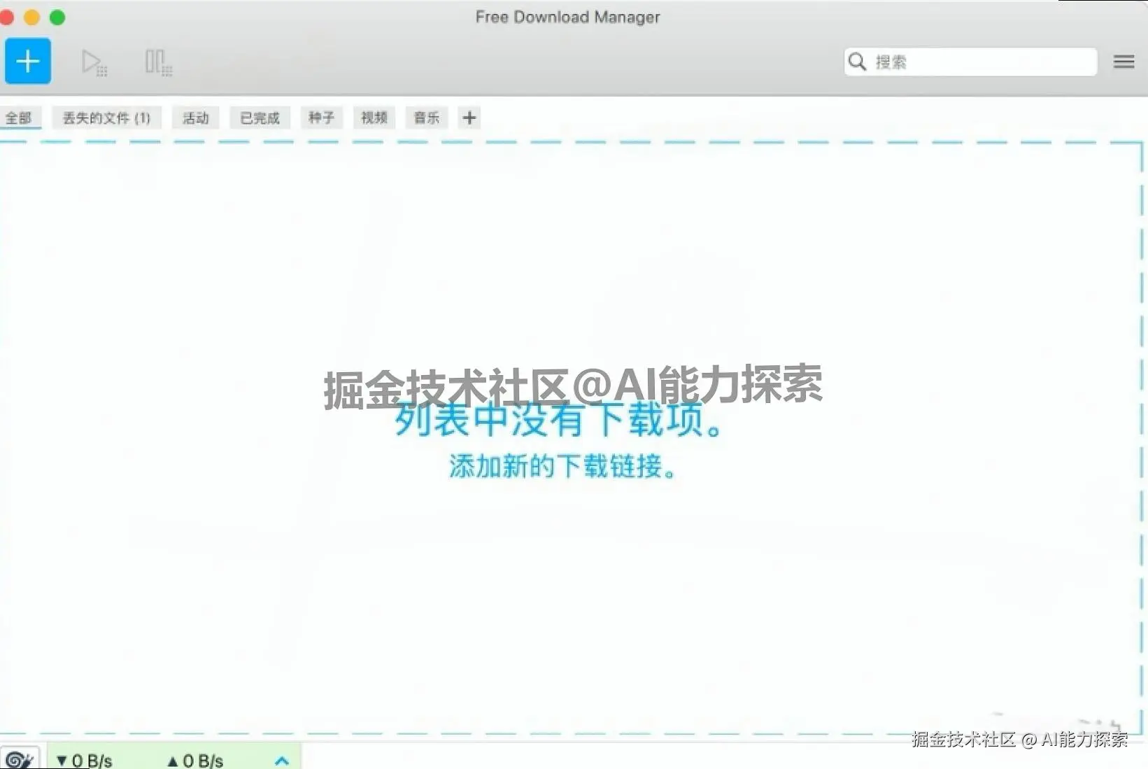 Free Download Manager 6.26.2（FDM 下载器）下载安装教程 | 免费全能下载工具使用指南