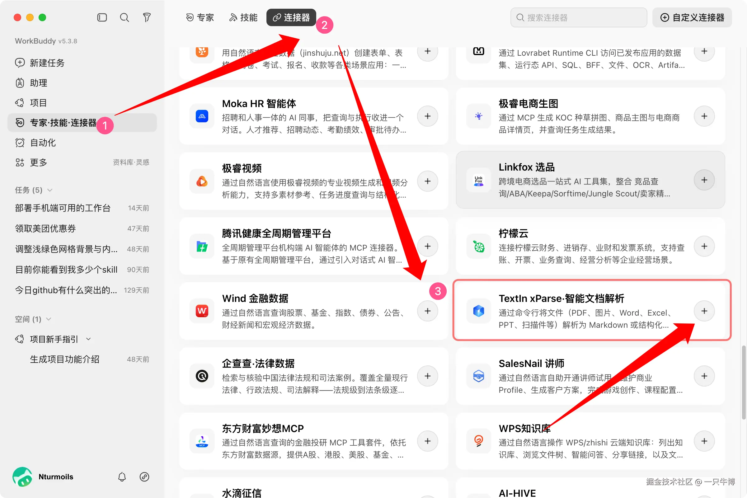 Add TextIn xParse Connector in WorkBuddy