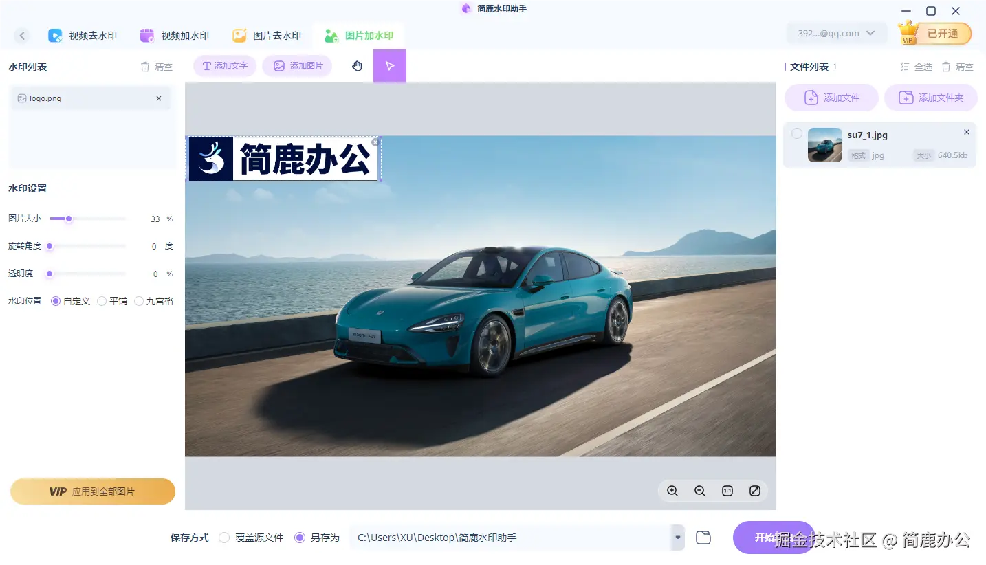 添加水印图像