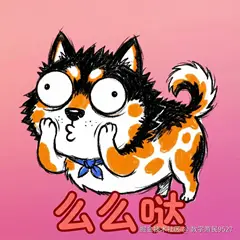 么么哒.png