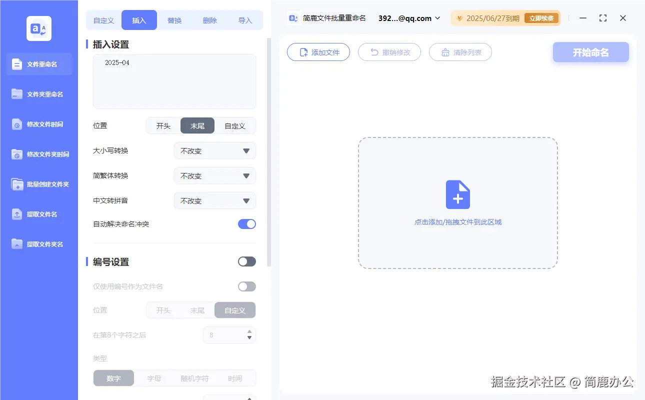 简鹿文件批量重命名