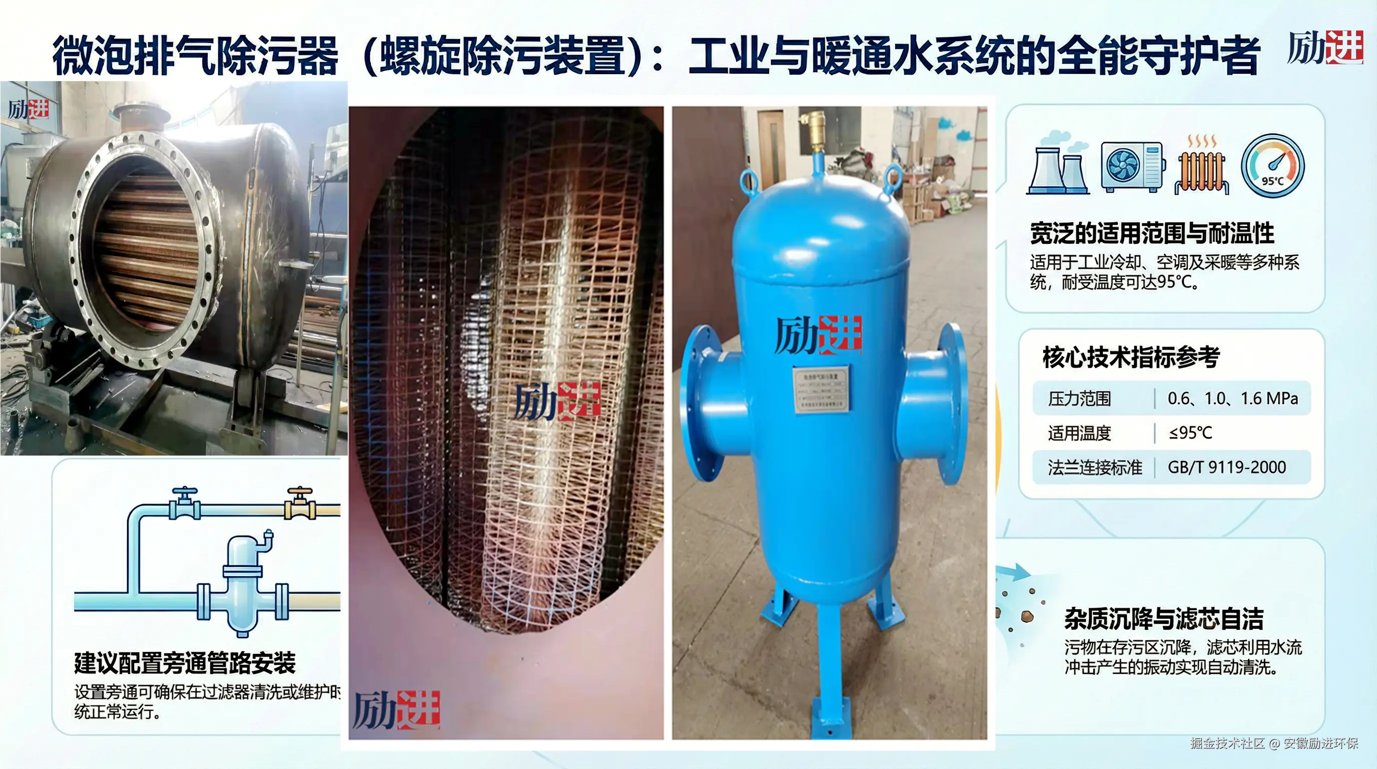 微泡排气除污器技术说明