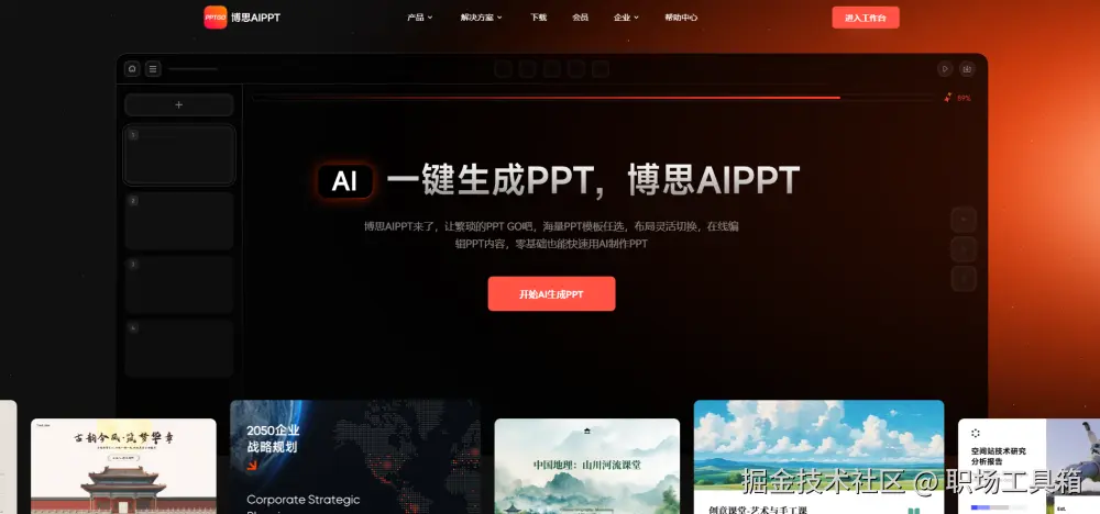 ppt设计软件-博思AIPPT