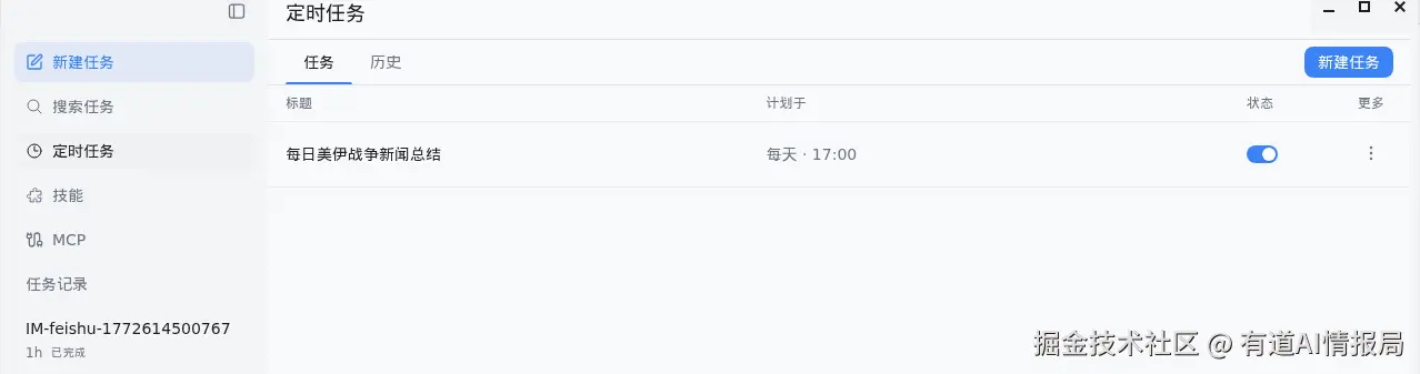定时任务创建