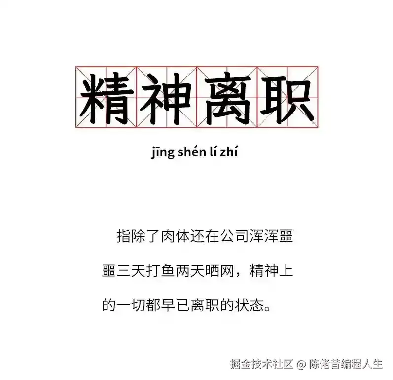 精神离职.webp