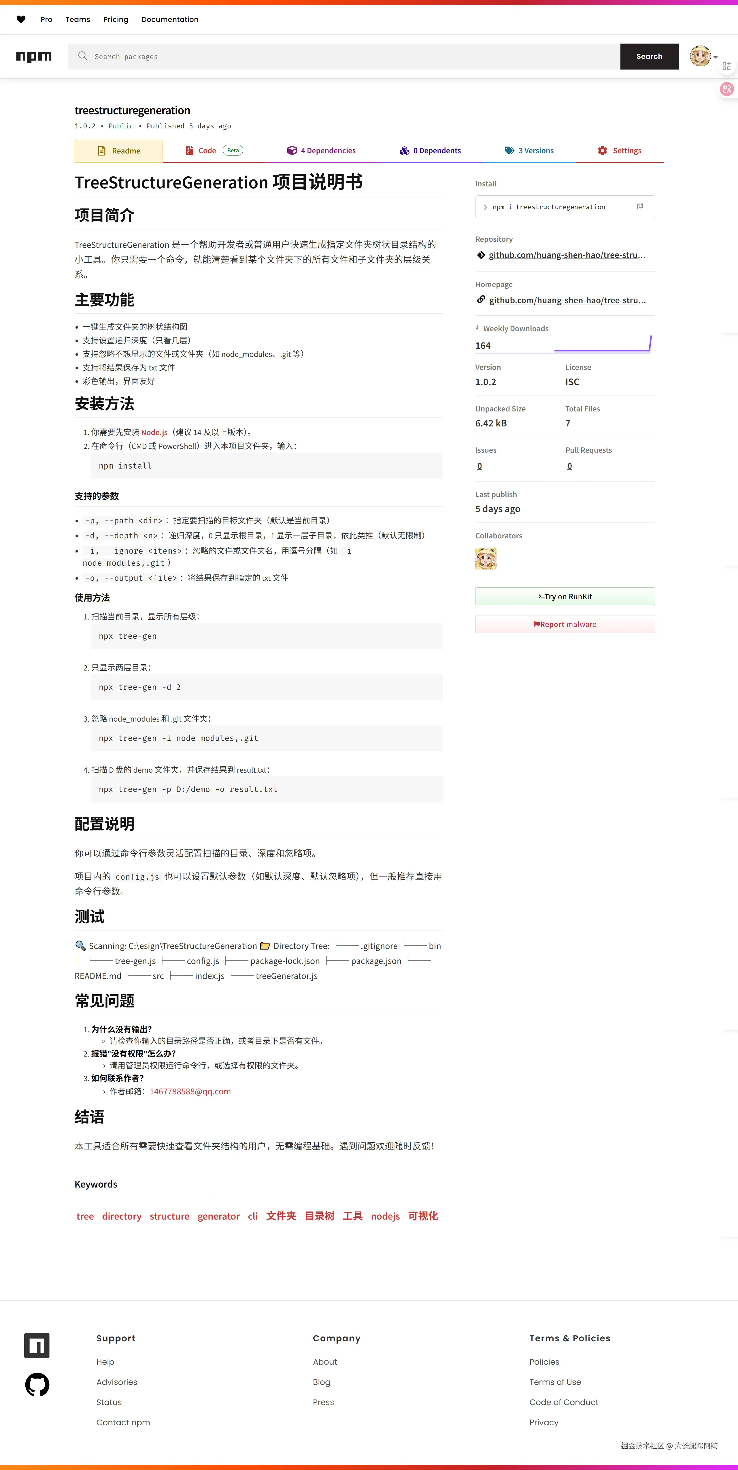 screencapture-npmjs-package-treestructuregeneration-2025-07-01-14_19_23.png