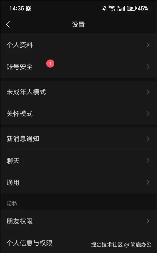 选择账号安全选项
