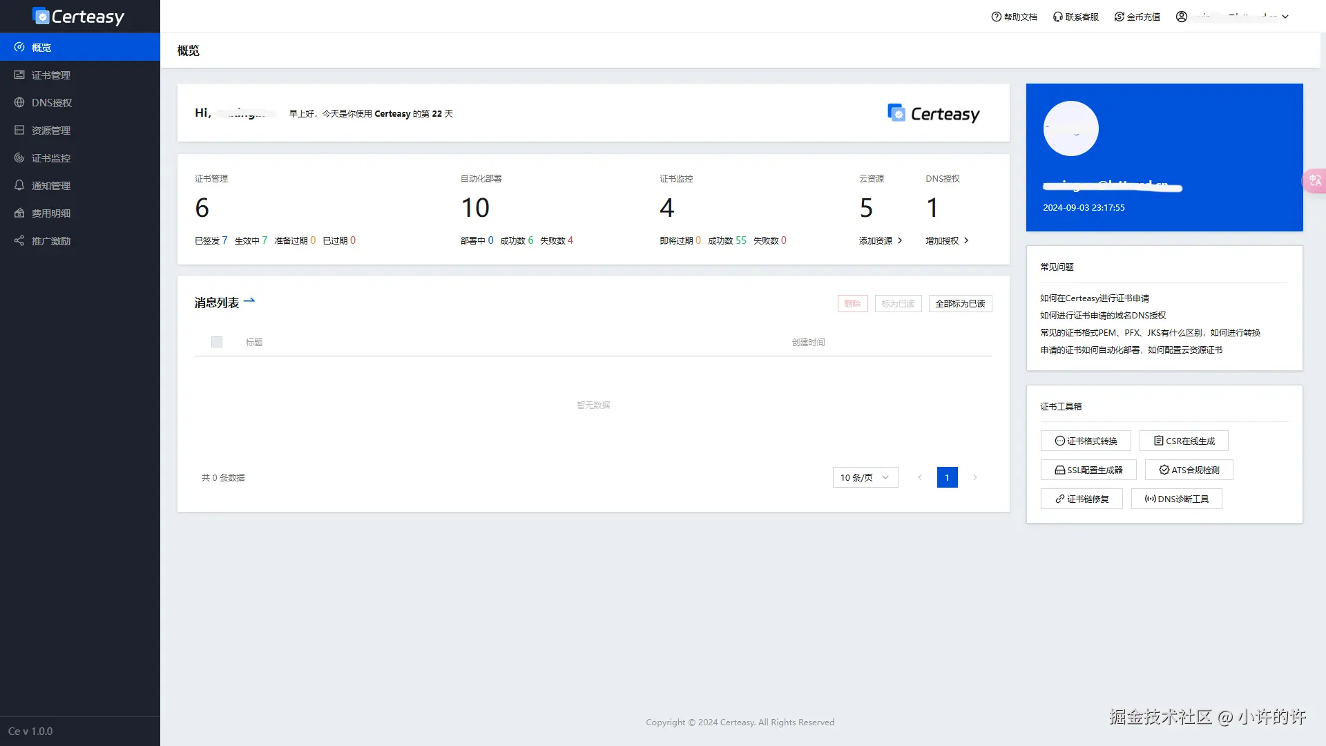 app.certeasy.cn_overview.png