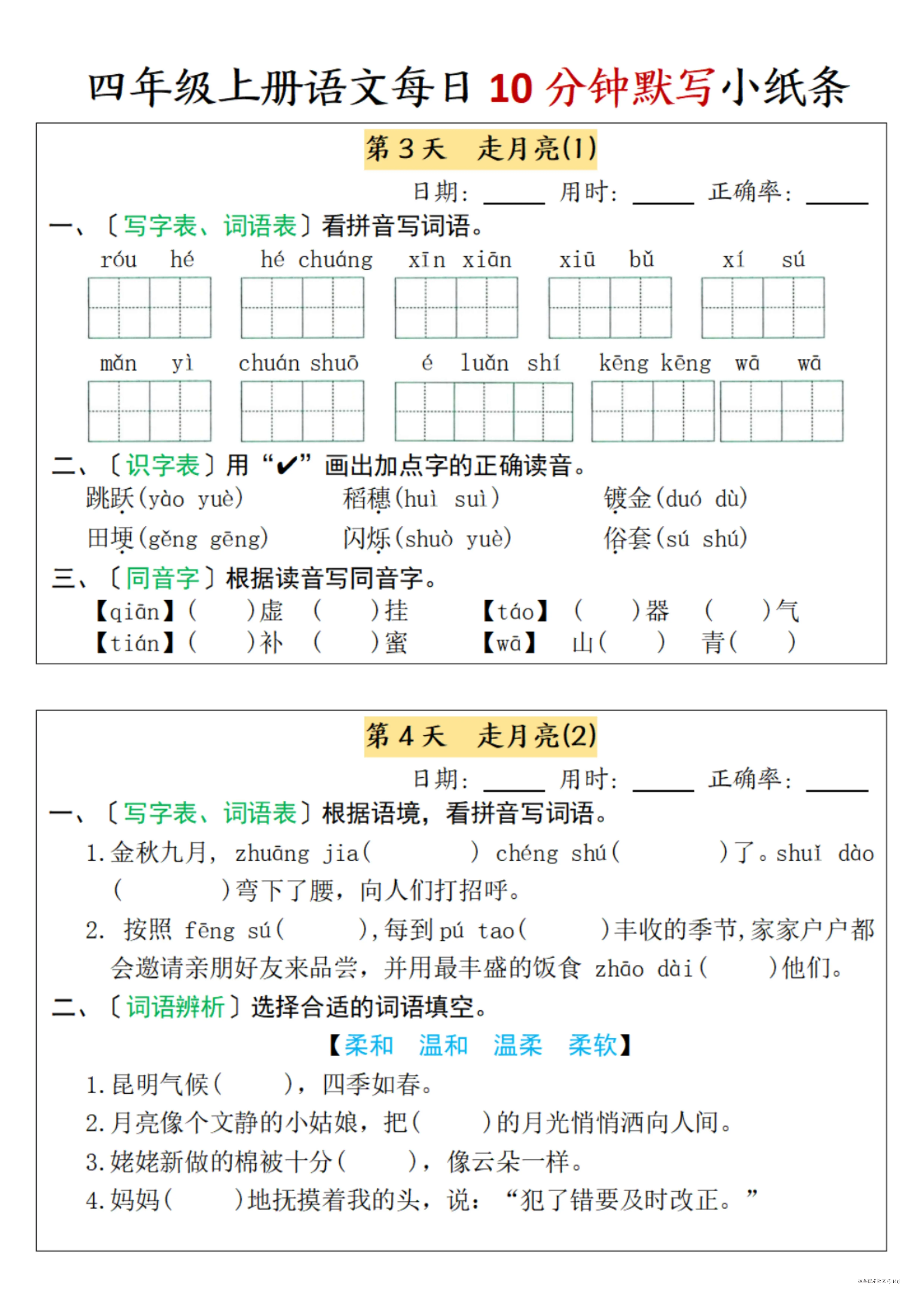 四年级上册语文每日10分钟默写小纸条-_2.jpg