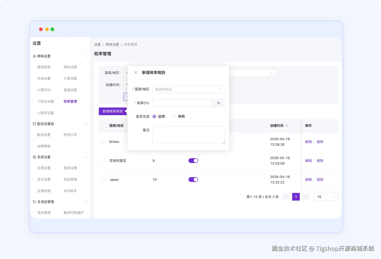 新增税率规则.png