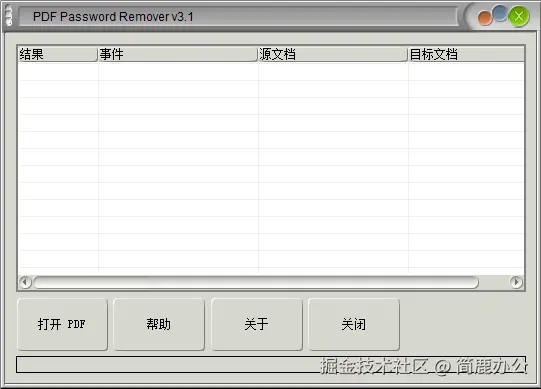 启动 VeryPDF Password Remover