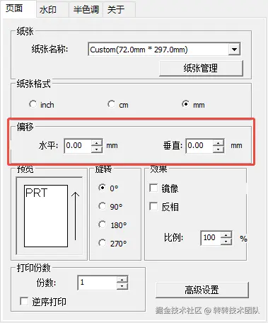 打印驱动支持微调