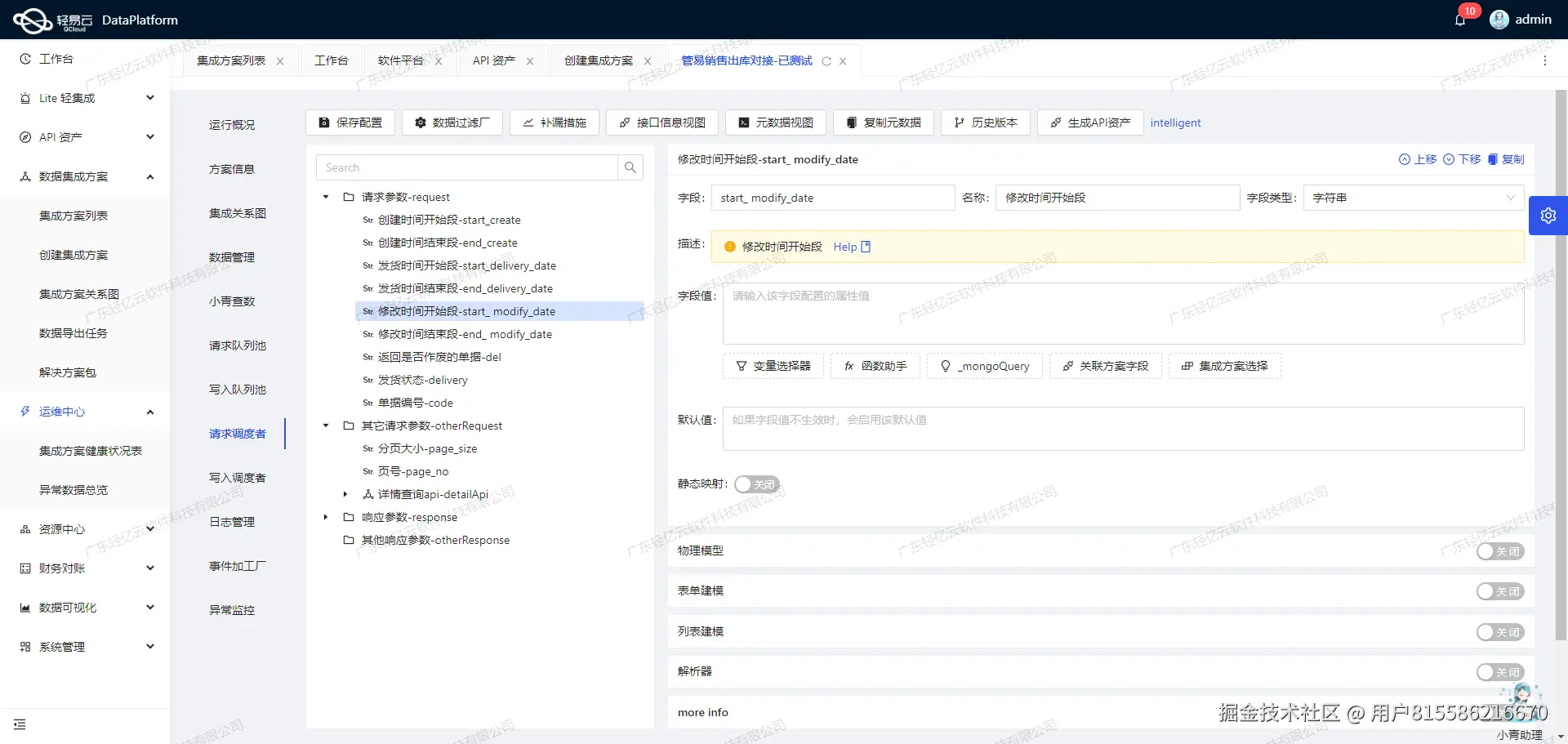 用友与SCM系统接口开发配置