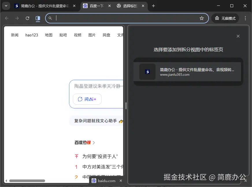 合并拆分视图