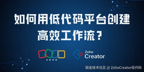 低代码平台使用技巧：如何用简单拖拽创建高效工作流？