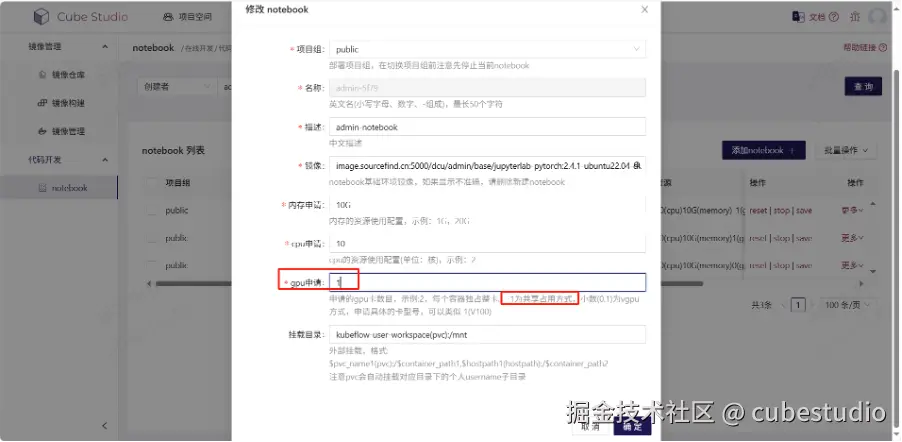 web 界面选择 DCU