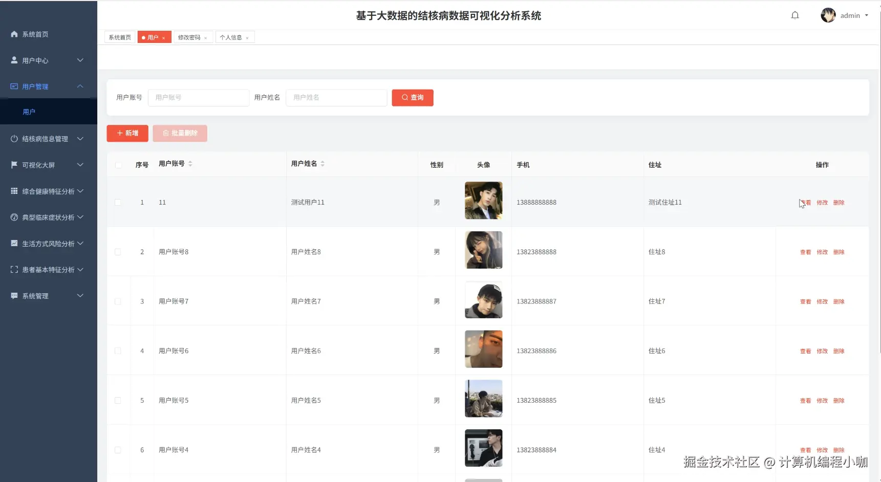 用户管理.png
