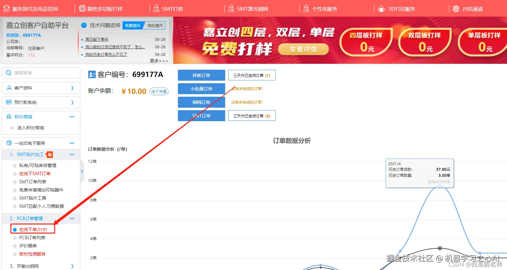 嘉立创下单助手
