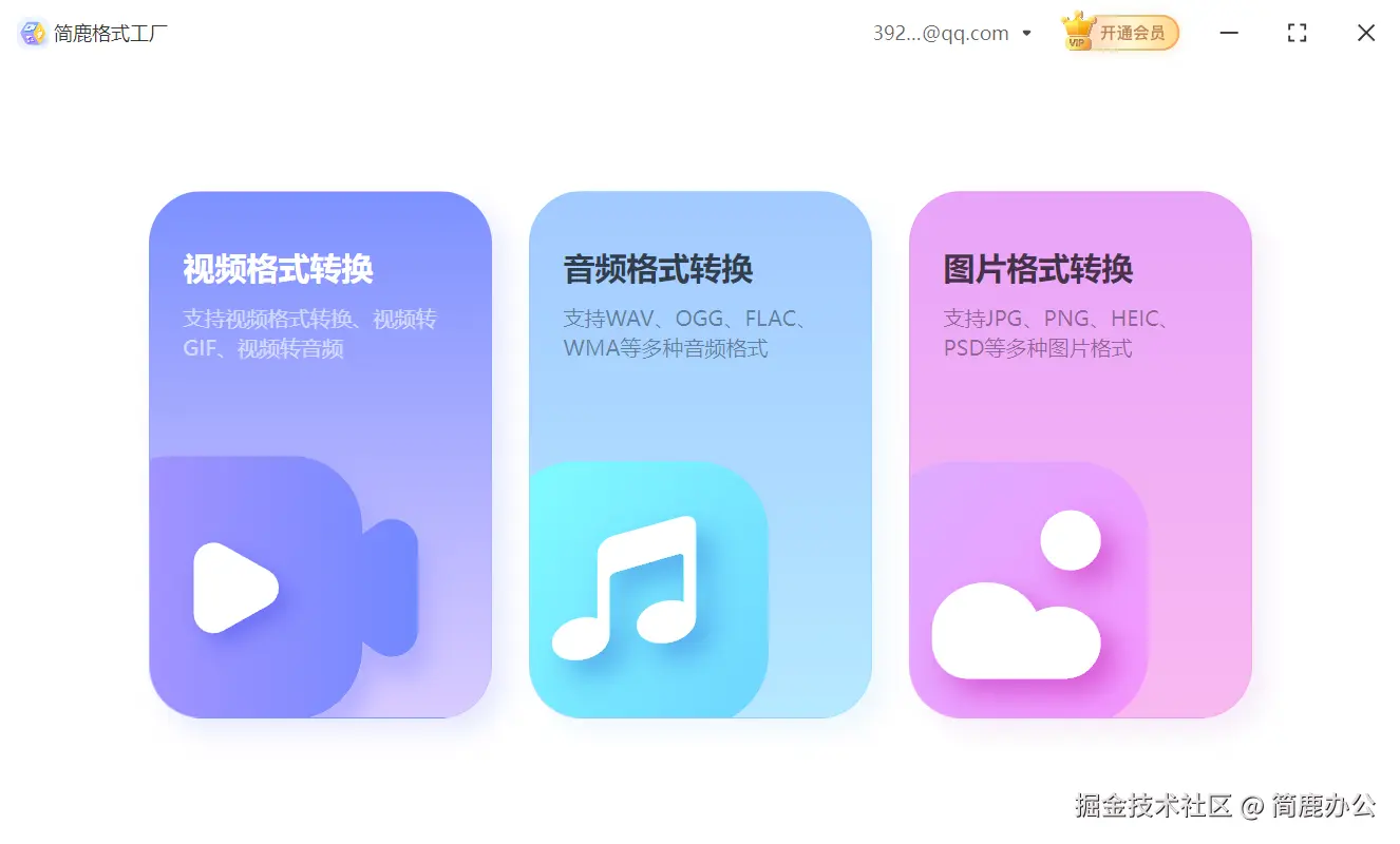 选择视频格式转换功能