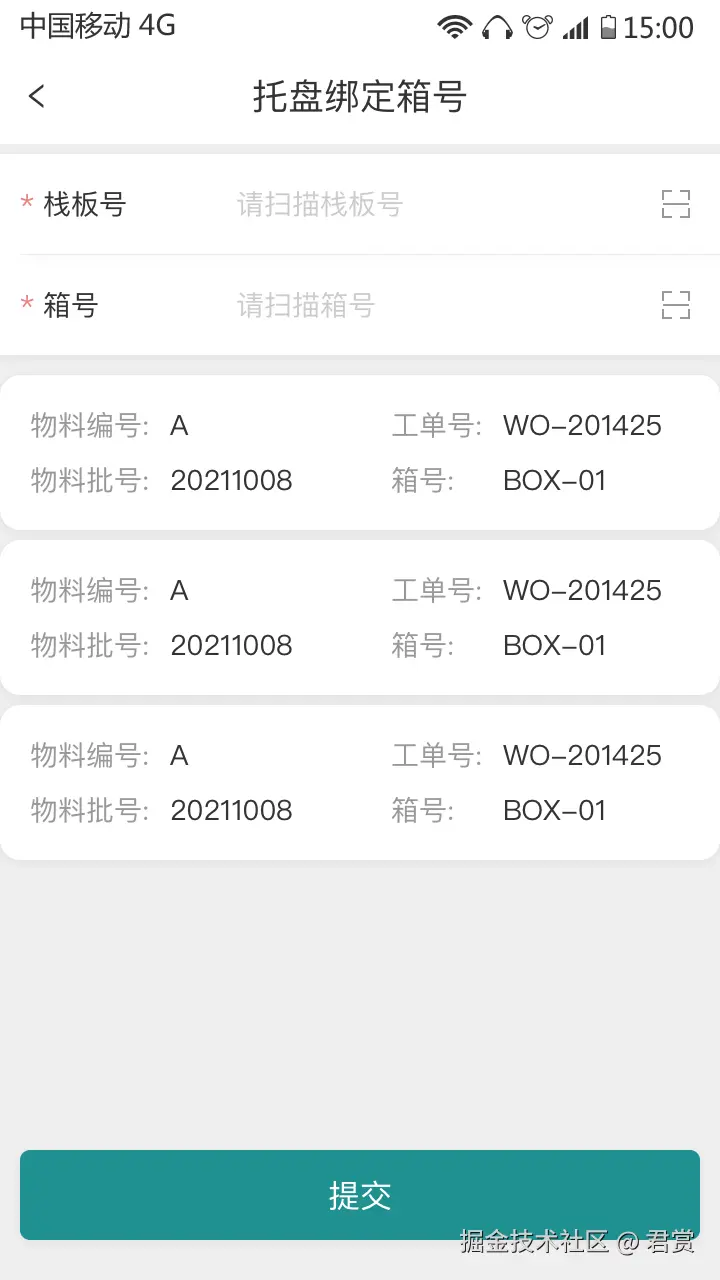 托盘绑定箱号