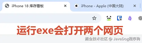运行 EXE 自动打开库存看板和苹果官网