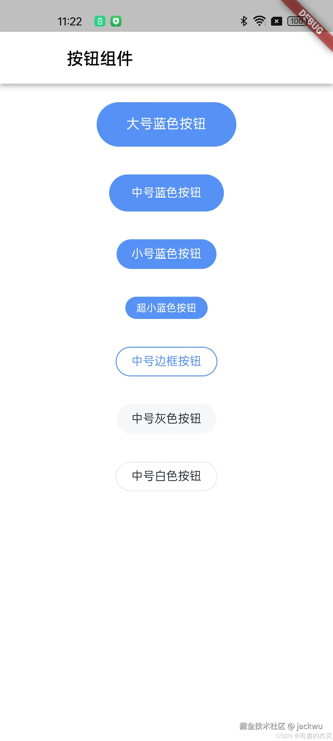 按钮示例