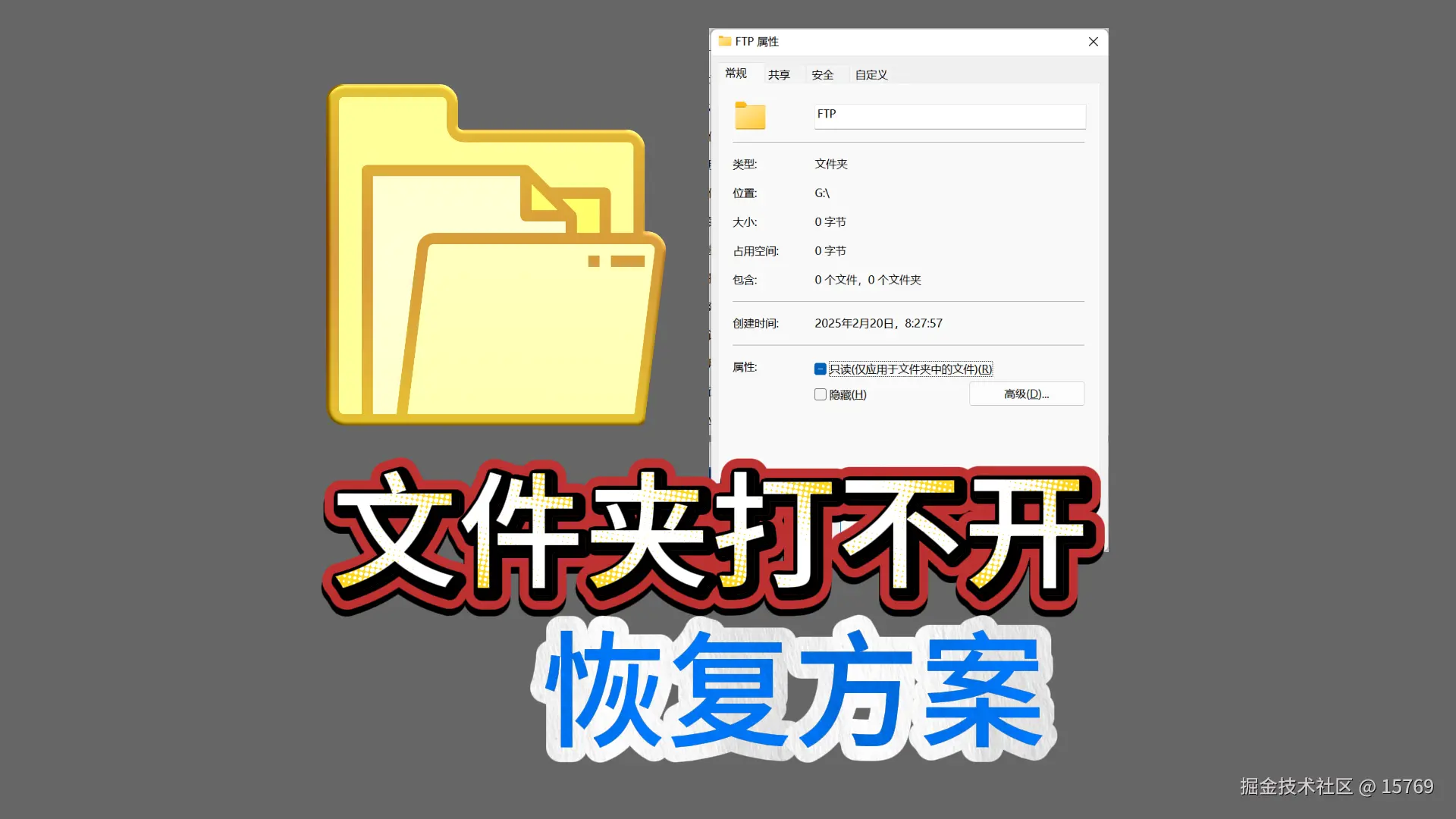 文件夹打不开？别急，这里有解决方案！