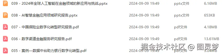 智慧金融解决方案