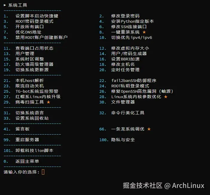 Kejilion.sh 界面预览 4