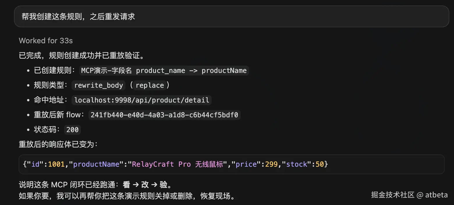 场景演示 - 重放验证