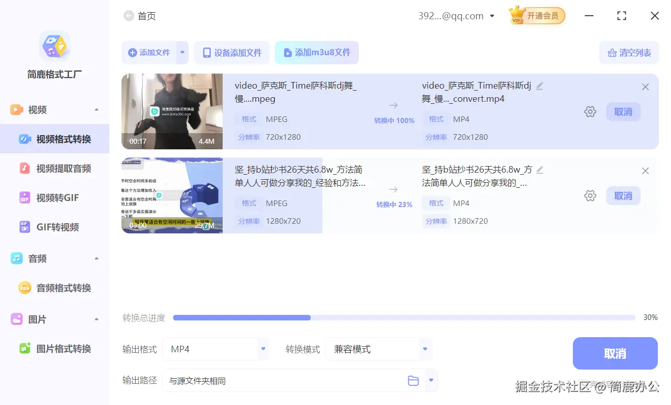 开始转换为 MP4 视频格式