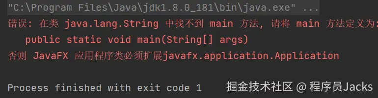 JVM-类加载器-自定义String报错结果.png