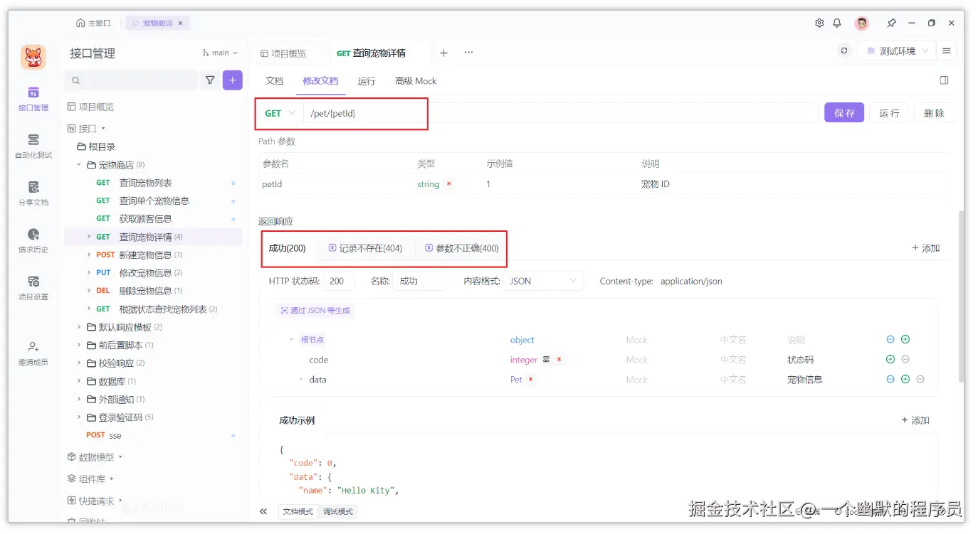 API 接口设计工具